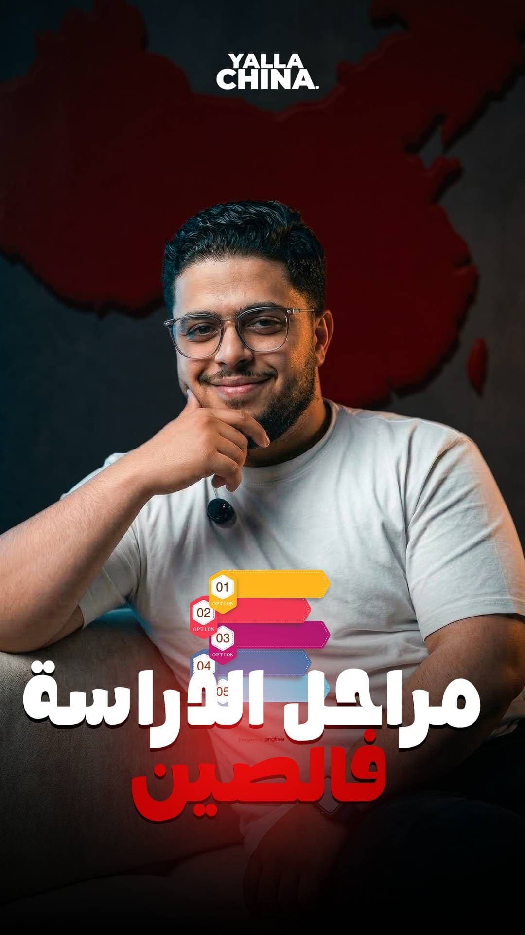 مراحل الدراسة في الصين