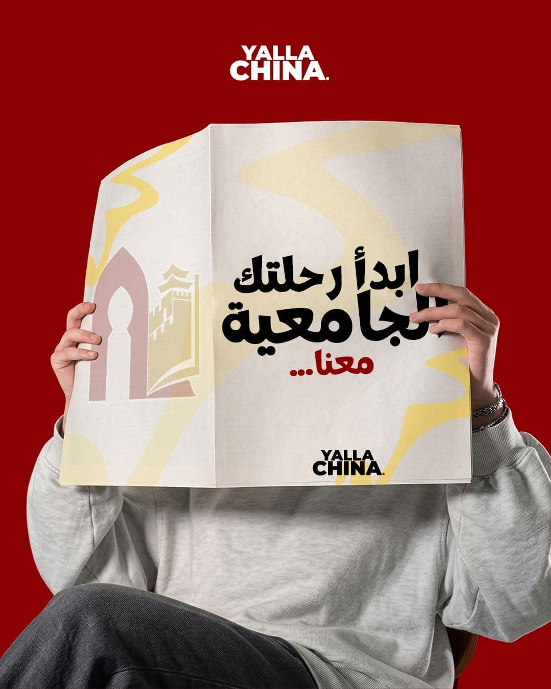 Candidature Yalla China pour les études en Chine
