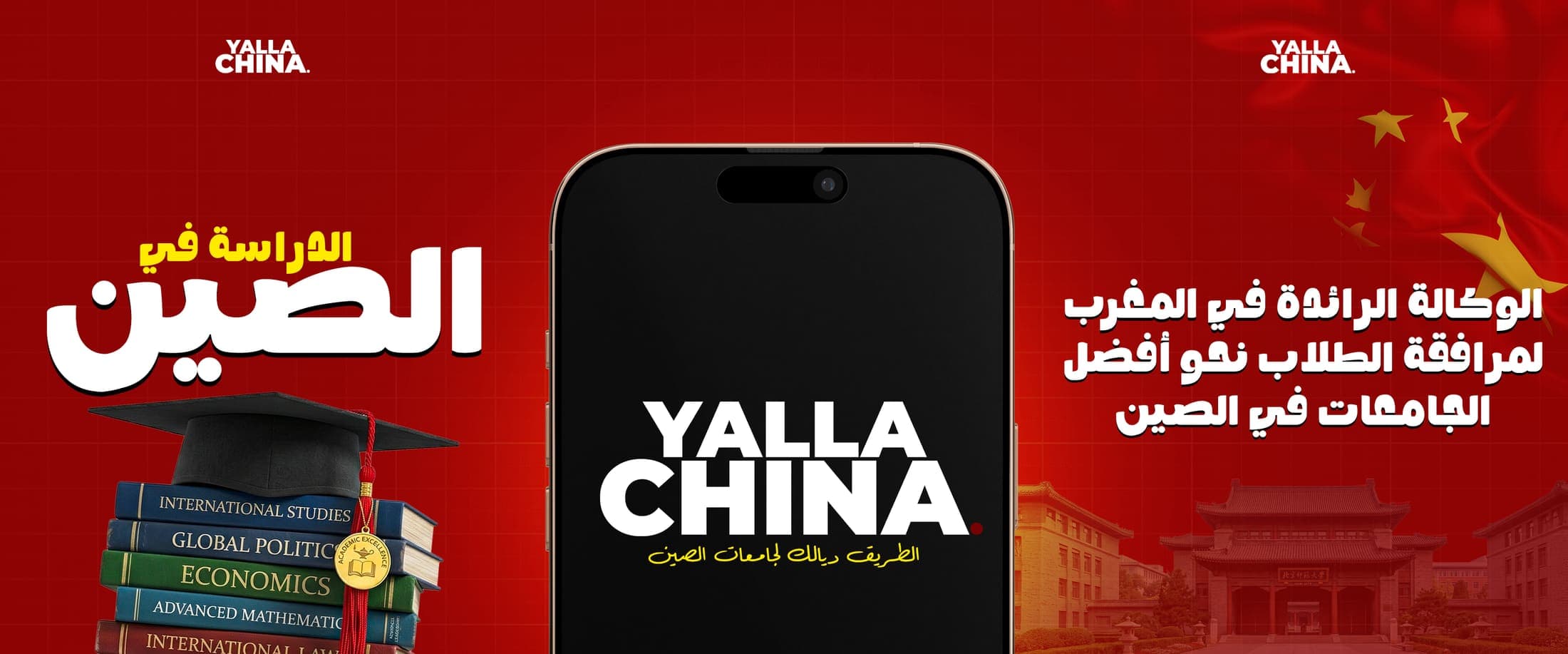 Contact Yalla China pour projet d'études en Chine